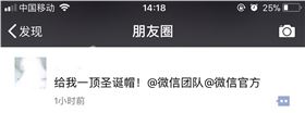 你要的“微信圣诞帽”和记娱乐·H88小编帮您@到了，还要吗？