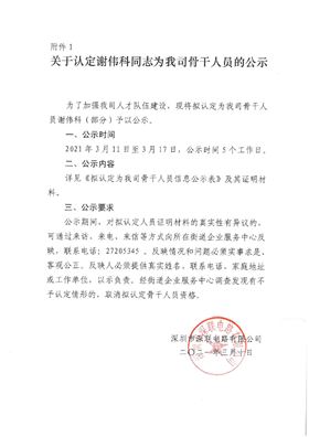 骨干人员公示表_页面_1.jpg