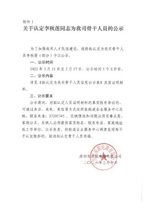 骨干人员公示表_页面_3.jpg