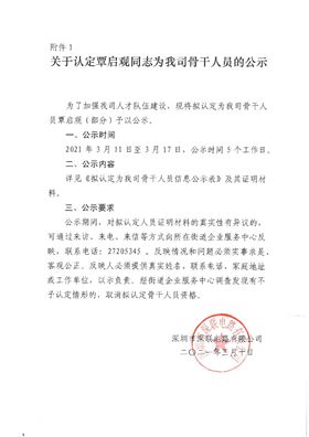 骨干人员公示表_页面_5.jpg