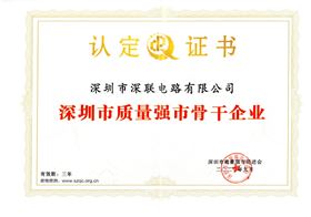 2020深圳市质量强市骨干企业证书.jpg