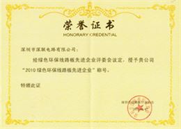 2010年线路板行业绿色环保先进企业