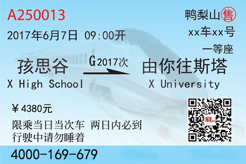 G2017号列车即将出发，奋发吧少年