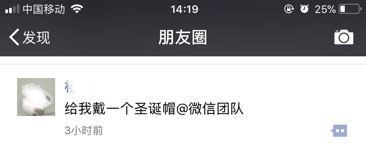 你要的“微信圣诞帽”和记娱乐·H88小编帮您@到了，还要吗？