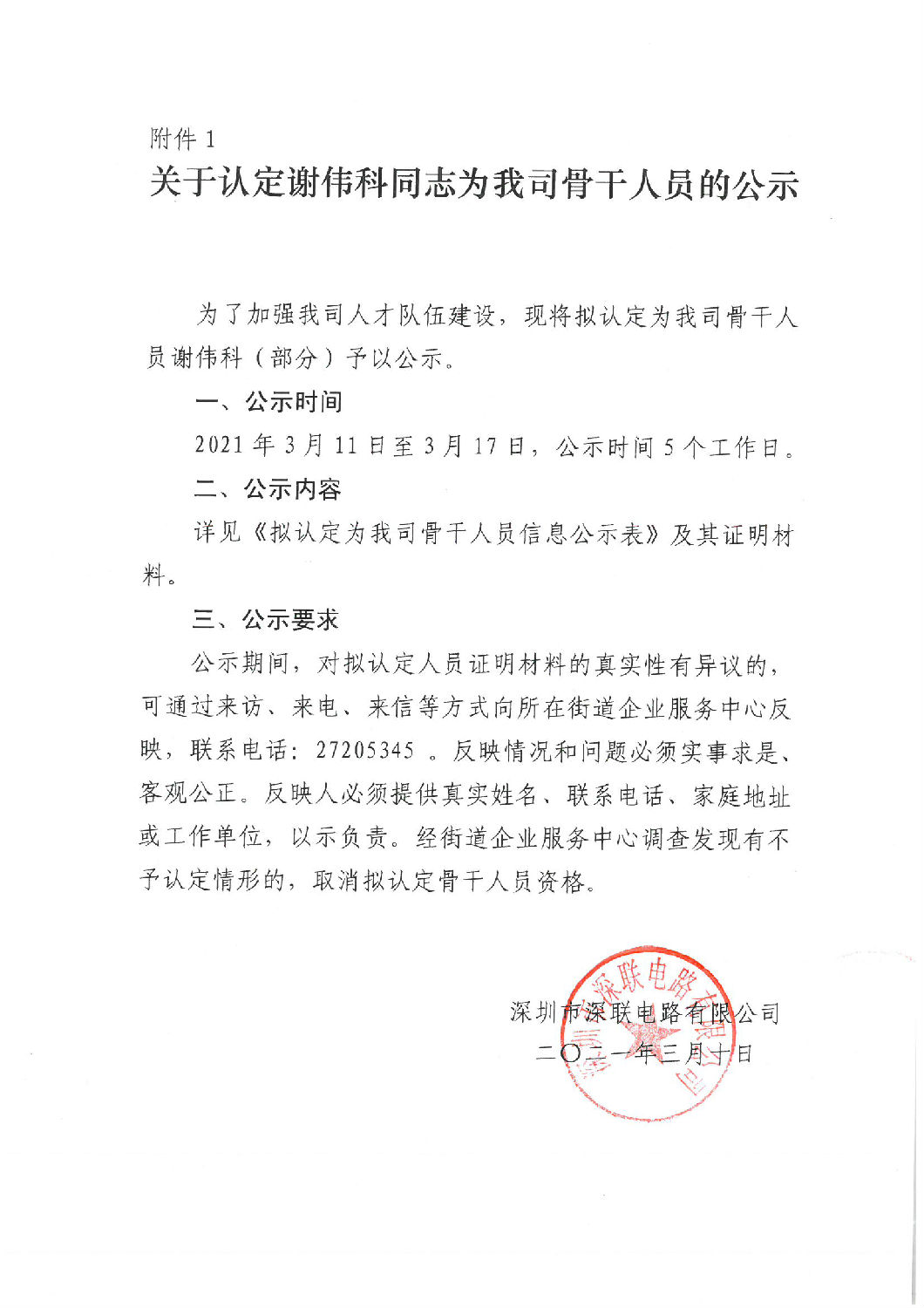 骨干人员公示表_页面_1.jpg