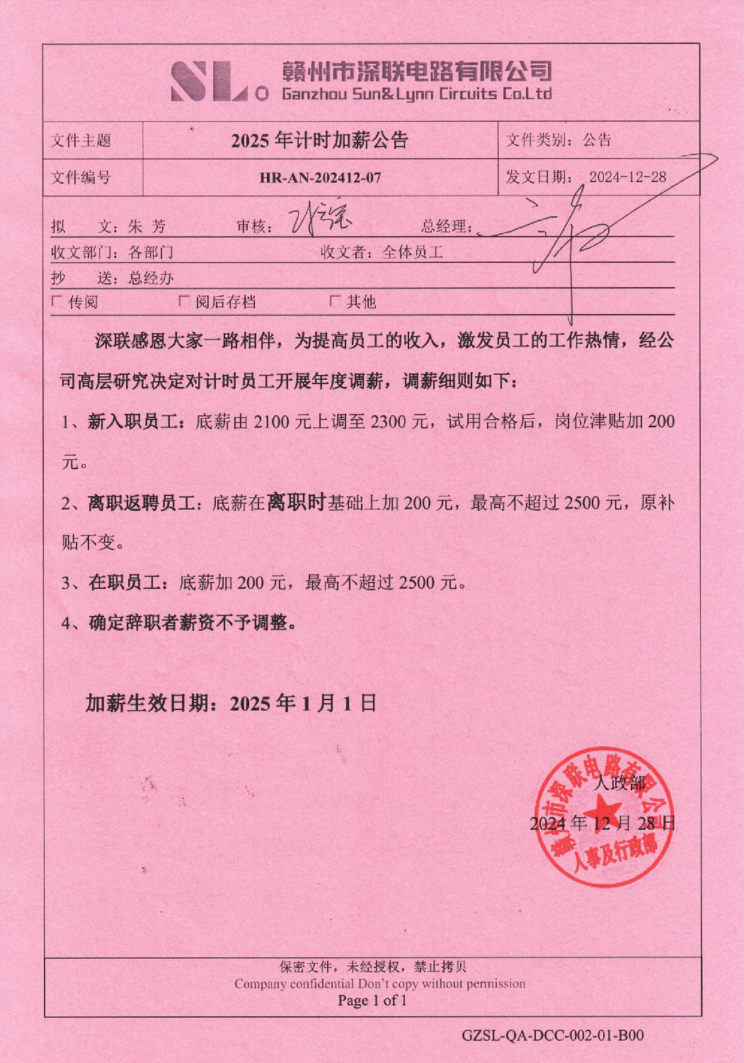 计时调薪公告_00(1).jpg