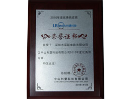 评深联电路为优秀供应商-2010