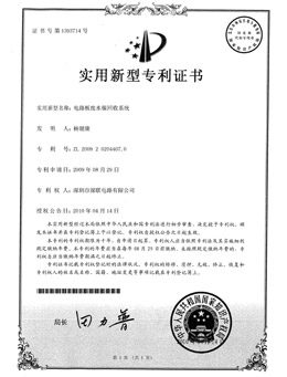 和记娱乐·H88废水镍回收系统实用新型专利证书