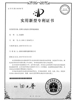 沉铜自动线改良型样板插板架实用新型专利证书