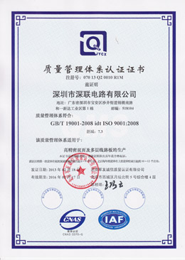 质量管理体系GB_T-19001-2008认证证书